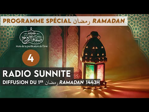 1er RAMADAN رمضان : EMISSION Radio Sunnite spécial Ramadan 2022 (n°4)