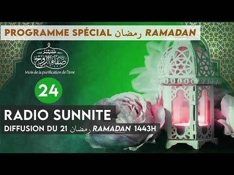 21 RAMADAN رمضان : La préservation des Prophètes (n°24)