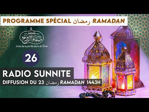 23 RAMADAN رمضان : L&#039;invocation en faveur du Prophète après le &#039;Adhan (n°26)