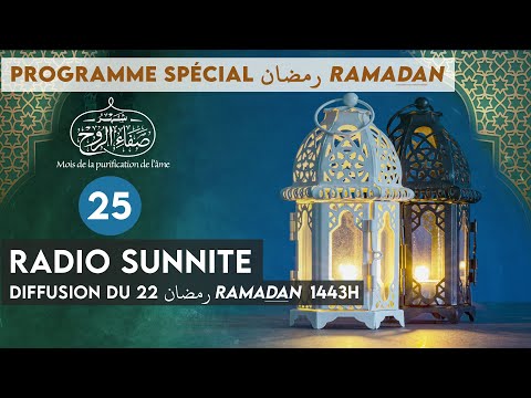22 RAMADAN رمضان : Réciter le Coran (Qour&#039;an - القرآن) pour les morts (n°25)