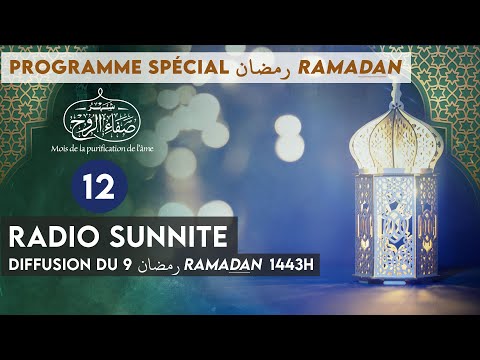 9 RAMADAN رمضان : EMISSION Radio Sunnite spécial Ramadan 2022 (n°12)