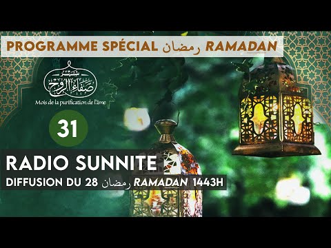 28 RAMADAN رمضان : Les deux approches d&#039;interprétation des versets non explicites (n°31)