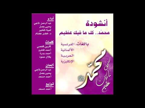Mawlid 1437 | Madih Prophète Mohamed (Mouhammad)